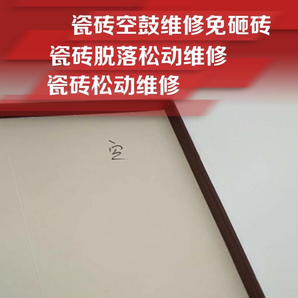 伊川瓷砖空鼓维修公司分享卫生间墙面瓷砖空鼓