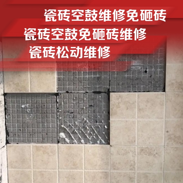 伊川瓷砖空鼓维修公司分享地砖空鼓维修的知识