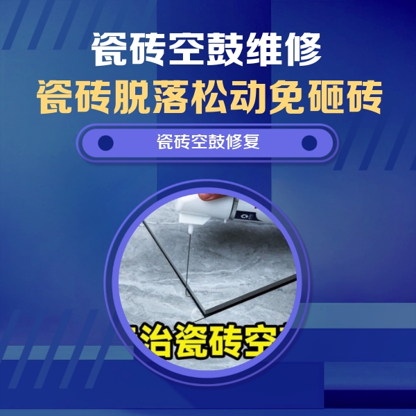 伊川瓷砖空鼓维修公司分享卫生间瓷砖翘边维修的方法